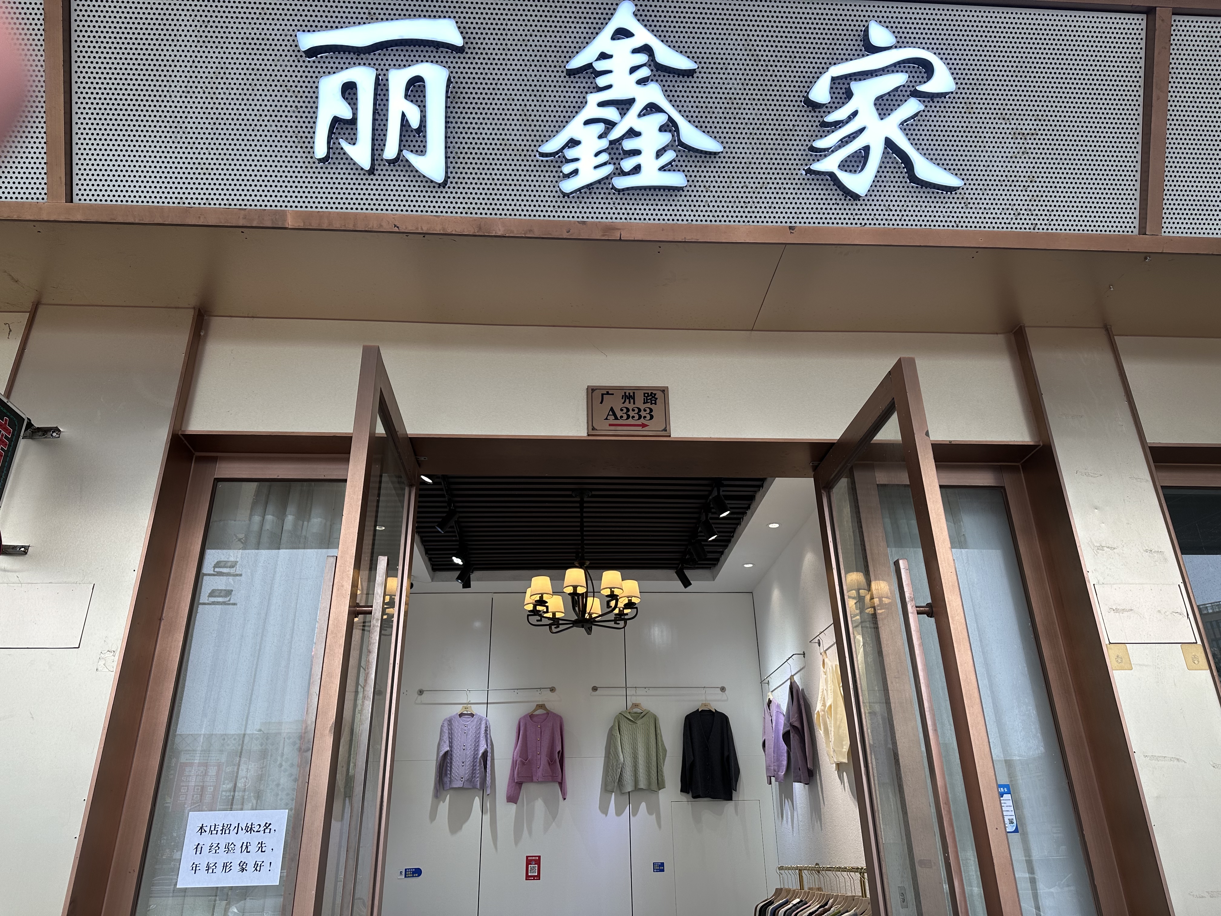 Lixin Knitted Store Department